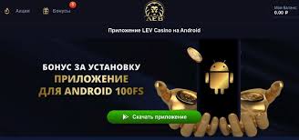 Откройте для себя игорное заведение LEV — современный центр игр, технологий и вознаграждений